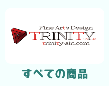 すべての商品
