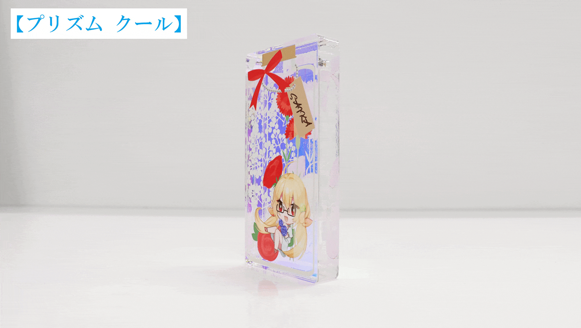プリズム クール