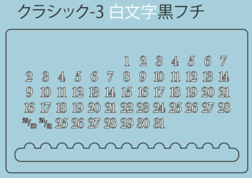 クラシック-3　白文字黒フチ