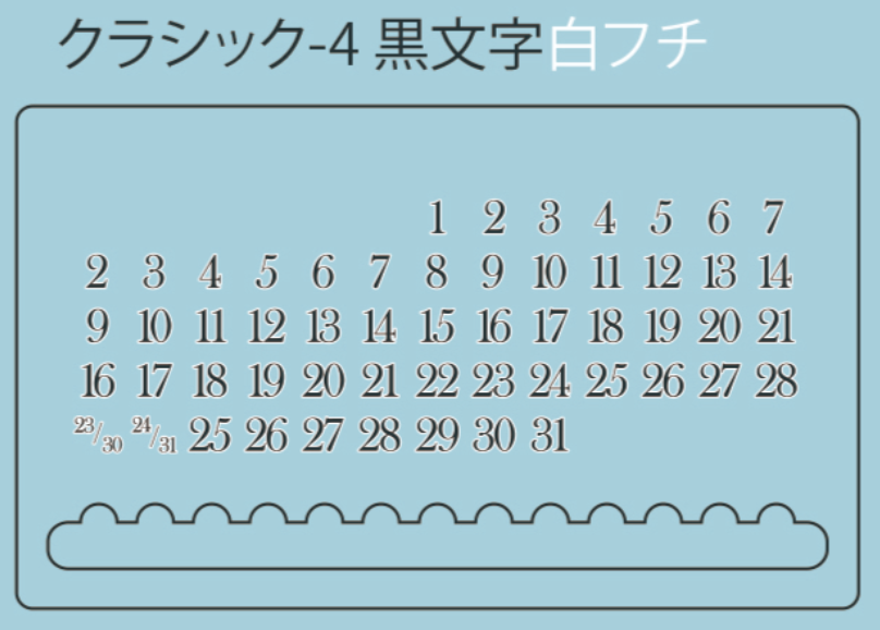 クラシック-4　黒文字白フチ