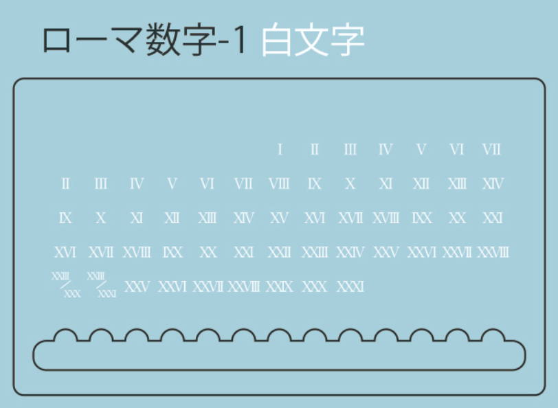 ローマ数字-1　白文字