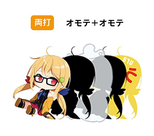 両打ち印刷 / オモテ打ち