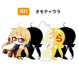 両打ち印刷 / ウラ打ち
